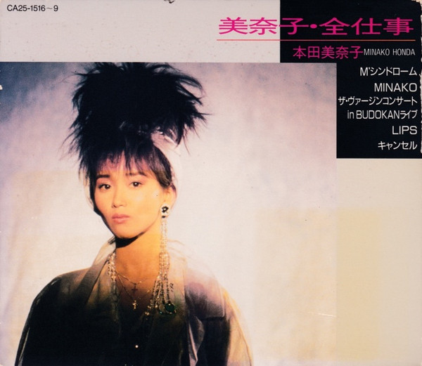 本田美奈子 – 美奈子・全仕事 (1987, Box Set) - Discogs