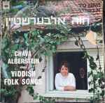 Cover of Yiddish Folk Songs = האבן מיר א ניגונדל, 1967, Vinyl