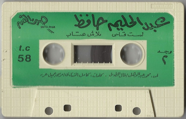 baixar álbum عبد الحليم حافظ - لست قلبي بلاش عتاب سمراء