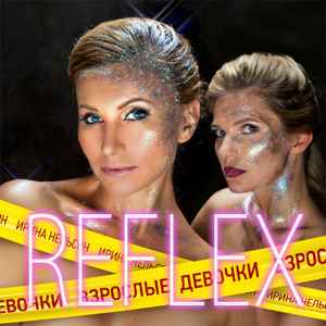 Reflex - Взрослые Девочки | Releases | Discogs