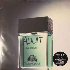 東京事変 – 娯楽 (2021, 180g, Vinyl) - Discogs