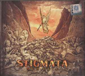 Stigmata - Мой Путь | Releases | Discogs