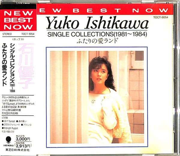 Yuko Ishikawa = 石川優子 – Single Collections (1981~1984): ふたり