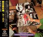 Cover of Necroticism - Descanting The Insalubrious = 屍体愛好癖, 1992-04-21, CD