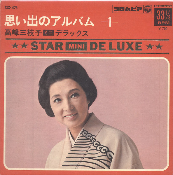 高峰三枝子 – 思い出のアルバム -1- (1969, Vinyl) - Discogs