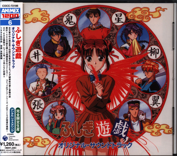 本間勇輔 – ふしぎ遊戯 オリジナル・サウンドトラック (2005, CD 