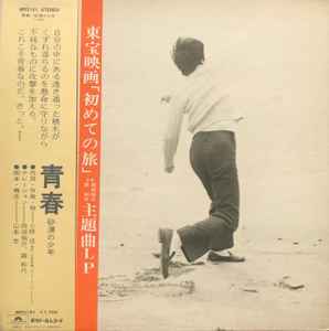 小椋 佳* - 青春 ～砂漠の少年 (All Versions) For Sale at Discogs 