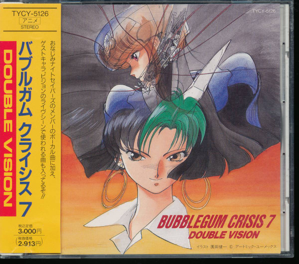 Bubblegum Crisis 7: Double Vision (2022, Vinyl) - Discogs