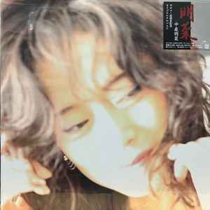 中森明菜 – 明菜 (2023, Vinyl) - Discogs
