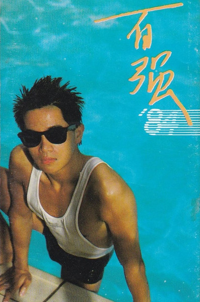 陳百強– 百強'84 (1997 Memory Edition) (1997, CD) - Discogs