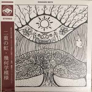 Kikagaku Moyo – Stone Garden (2017, Stone Colored, Vinyl) - Discogs