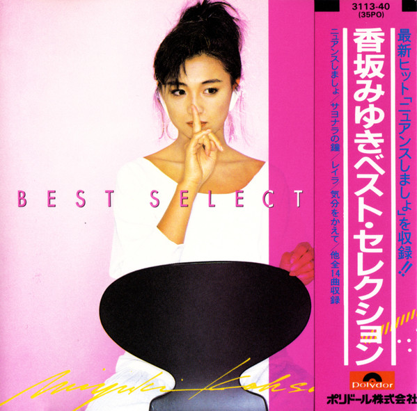 香坂みゆき/香坂みゆきCD-BOX～77-89 ぼくらのベスト～ - CD