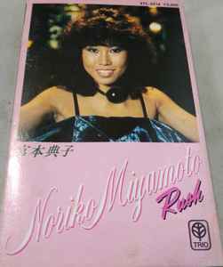 Noriko Miyamoto = 宮本典子 – Rush (1980, Cassette) - Discogs