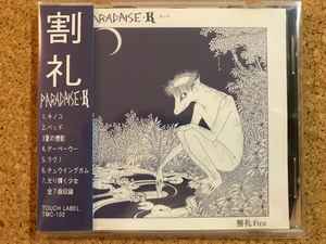 割礼 – Paradaise・K (1994, CD) - Discogs