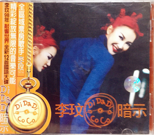 李玟– Di Da Di 暗示(1998, CD) - Discogs