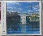 Radwimps, 陣内一真 – すずめの戸締まり (2022, CD) - Discogs