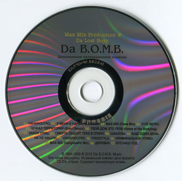 last ned album Download Da BOMB Max Mix Production & Da Lost Boyz - Дополненное коллекционное издание album
