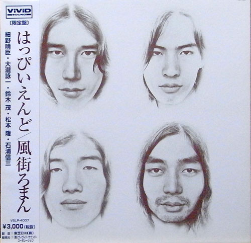はっぴいえんど – 風街ろまん (1996, Vinyl) - Discogs