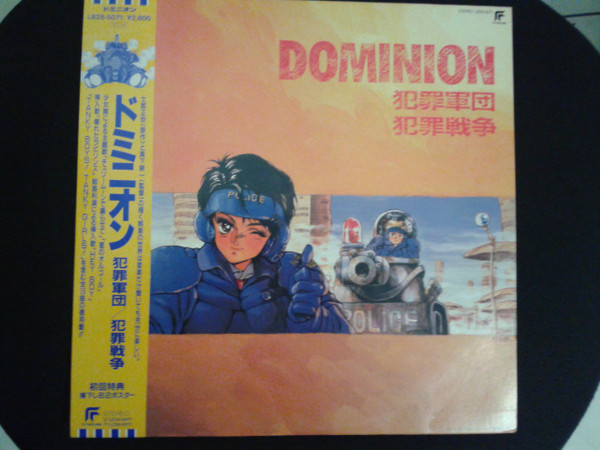 Dominion 犯罪軍団/犯罪戦争 (1988, CD) - Discogs