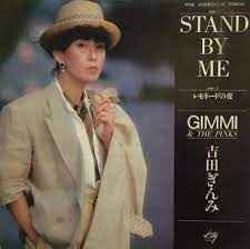 Gimmi & The Pinks – Stand By Me / 男が女を愛する時 (1984, Vinyl