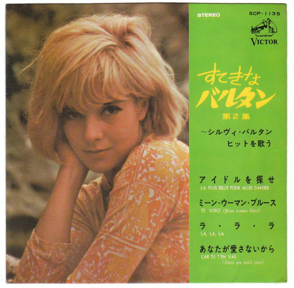 Sylvie Vartan – すてきなバルタン 第2集 (1965, Vinyl) - Discogs