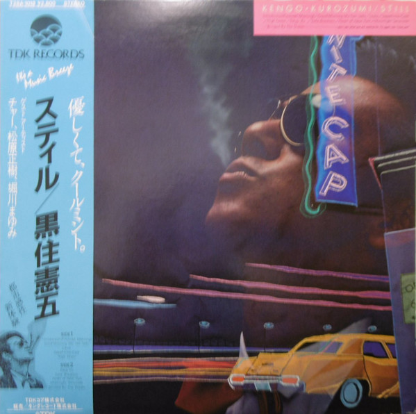 Kengo Kurozumi = 黒住憲五 – Still = スティル (1983, Vinyl) - Discogs
