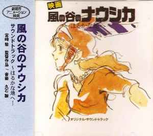 久石譲 – はるかな地へ…「風の谷のナウシカ」サウンドトラック (Nausicaä Of The Valley Of Wind:  Soundtrack) (CD) - Discogs