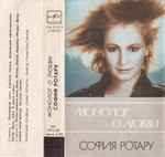 Cover of Монолог О Любви, 1987, Cassette