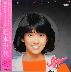 松本伊代 – サムシングI・Y・O (1982, Vinyl) - Discogs