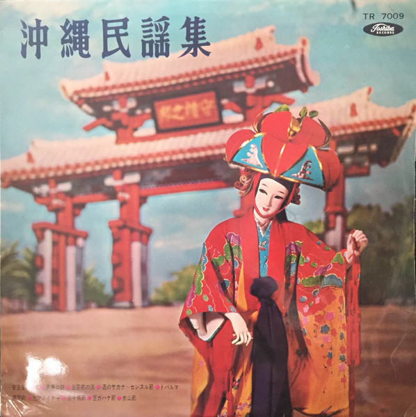 沖縄民謡集 (Vinyl) - Discogs