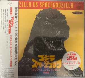 Takayuki Hattori - Godzilla VS. SpaceGodzilla Complete Tracks album cover