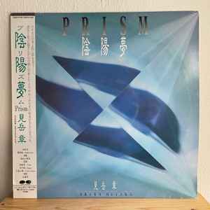 Akira Mitake - Prism 陰陽夢 album cover