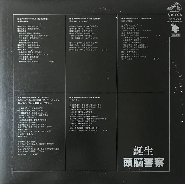 頭脳警察 – 誕生 (2012, CD) - Discogs