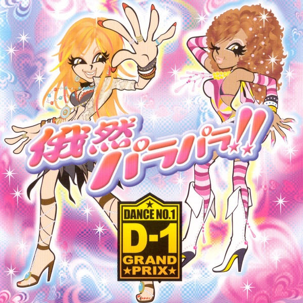 俄然パラパラ!! Presents D-1 Grand Prix (2005, CD) - Discogs