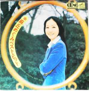 麻丘めぐみ – Megumi Asaoka Best Hits (1974