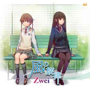 Zwei – 風の旋律 (2011, CD) - Discogs