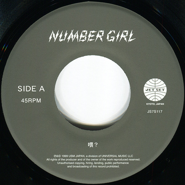 Number Girl – ウェイ? / Samurai (2016, Vinyl) - Discogs