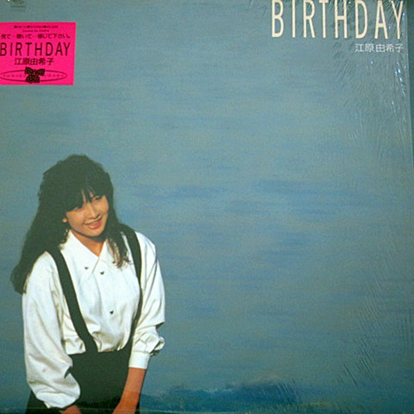 江原由希子 – Birthday (1985, Vinyl) - Discogs