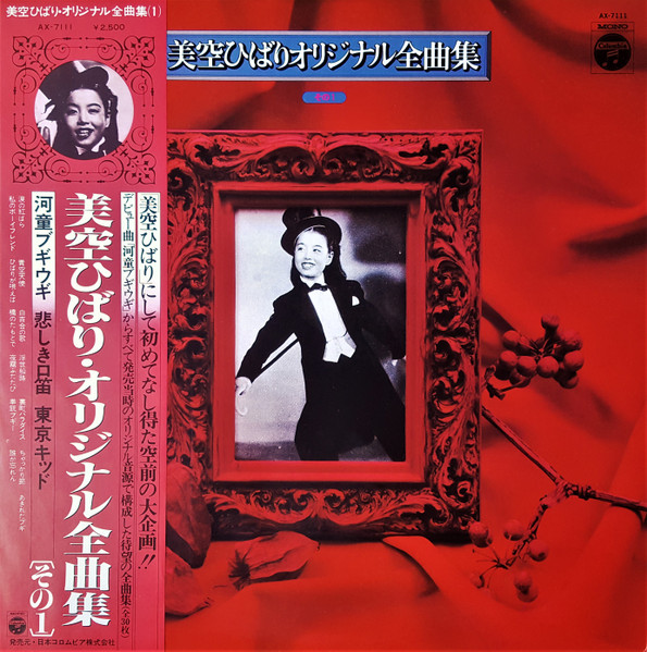 美空ひばり – 美空ひばりオリジナル全曲集 その1 (1978, Vinyl) - Discogs