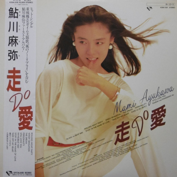 Mami Ayukawa – 走Do愛 (1984, Vinyl) - Discogs
