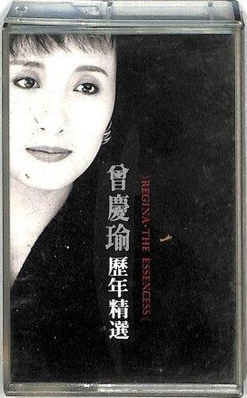 曾慶瑜– 歷年精選| Regina The Essences (1990, Cassette) - Discogs