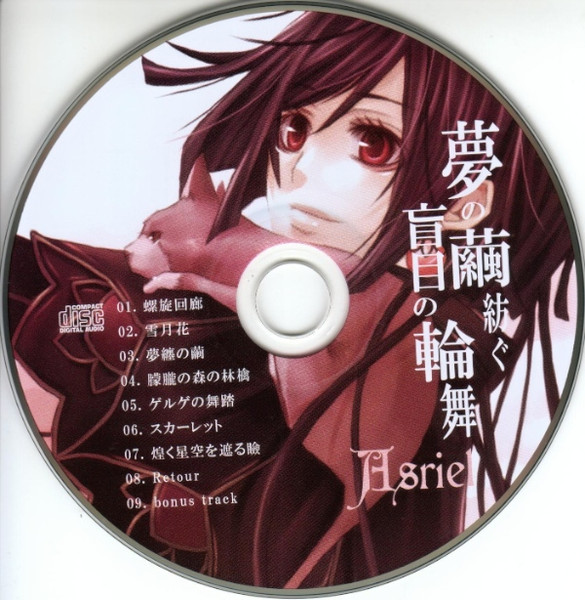 Asriel – 夢の繭紡ぐ盲目の輪舞 (2007, CD) - Discogs