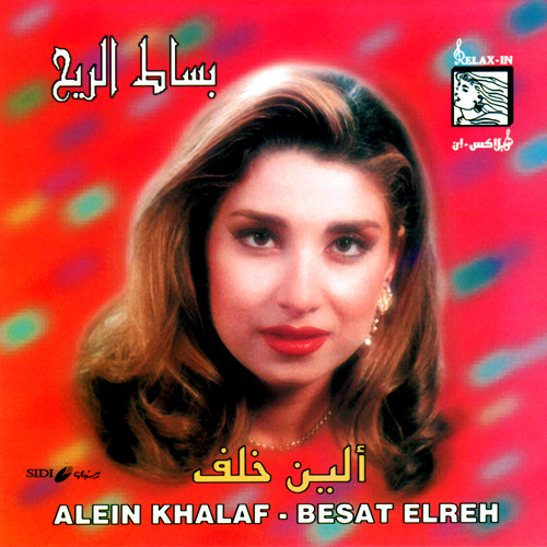 lataa albumi ألين خلف Alein Khalaf - بساط الريح Besat Elreh