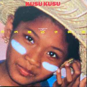 Kusu Kusu - 光の国の子供達 | Releases | Discogs