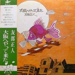 大阪へやって来た (Vinyl, LP, Album) for sale