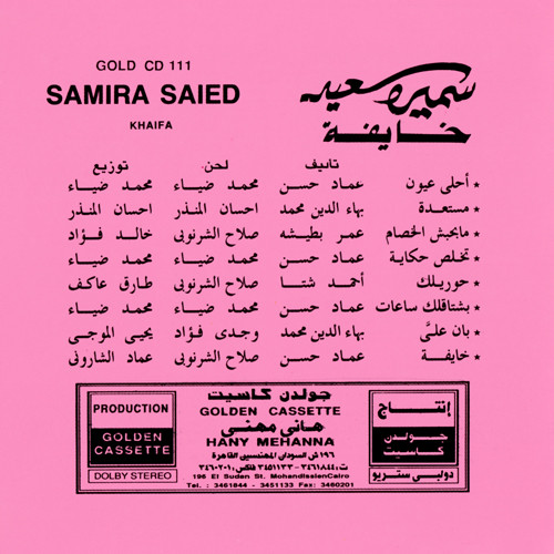 lataa albumi سميرة سعيد Samira Saied - خايفة Khaifa