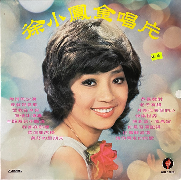 Paula Tsui – 徐小鳳金唱片(1975, Vinyl) - Discogs