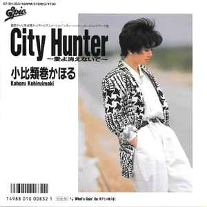 Kahoru Kohiruimaki - City Hunter 〜愛よ消えないで〜 