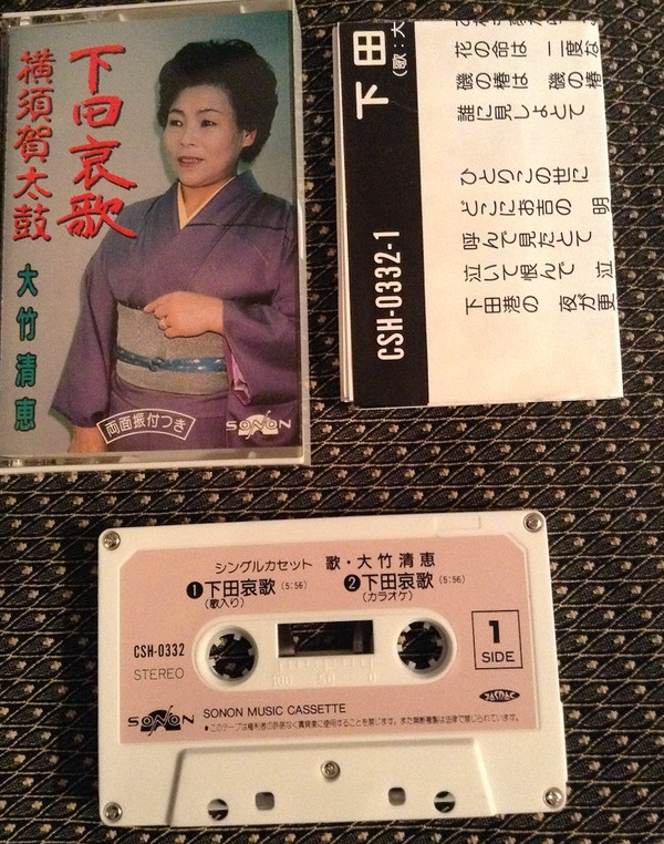 Album herunterladen 大竹清恵 - 下田哀歌