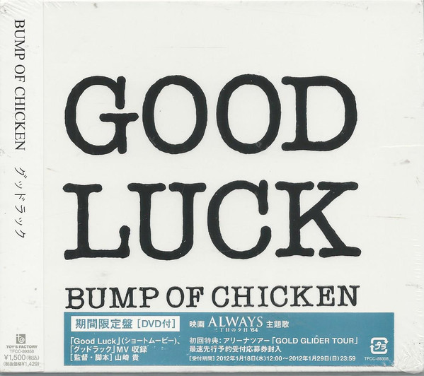 Bump Of Chicken – Good Luck (グッドラック) (2012, Limited Pressing